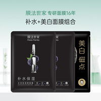 膜法世家提亮美白面膜，3片补水保湿嫩肤提亮抗氧化面贴膜魔法世家