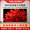 tcl85t8gmax85英寸qled量子点，全面屏高清智能液晶网络平板电视