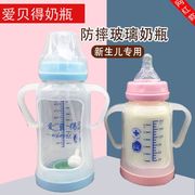 新生婴儿玻璃奶瓶宽口径，180ml防摔保护套防胀气6个月1岁2岁240ml