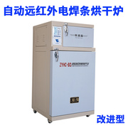 上海华威 自动远红外电焊条烘干箱 烘干炉ZYHC-20B干燥机改进型
