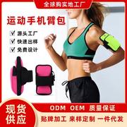 运动臂包手机臂带男女跑步健身腕包防水可加印logo手臂包
