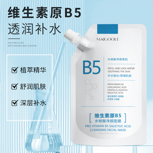维生素原B5水杨酸净颜面膜补水锁水舒缓肌肤清爽控油面膜-XHK1