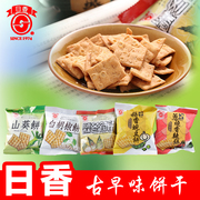 台湾零食特色小饼干零食日香古早味冬笋豌豆山葵胡椒混合15包