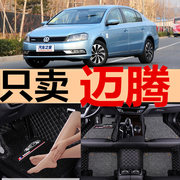 一汽大众迈腾2010201120122013年款，汽车脚垫全包围地垫子踏垫