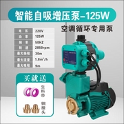 用gp125w空调循环泵，全自动自来水增压泵自吸泵加压泵水井抽新