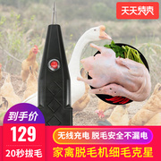 升级版家禽脱毛机智能无线一体机，多功能鸡鸭鹅手待安全自动拔毛机