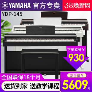 雅马哈电钢琴88键重锤ydp145144专业智能数码，电子钢琴家用初学者