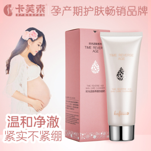 卡芙索孕妇洗面奶孕妇，天然氨基酸控油专用洁面乳，敏感肌哺乳期可用