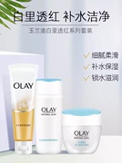 olay玉兰油白里透红系列套装护肤品，水乳洁面补水霜，滋润霜男女