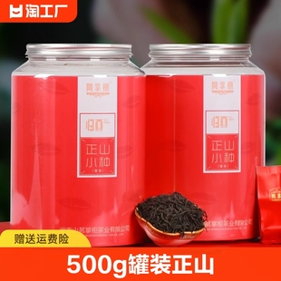 正山小种红茶500g蜜香罐装武夷山春茶小包装茶叶，送长辈送礼果香