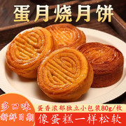 蛋月烧月饼80g传统糕点老式五仁中秋月饼独立小包装代餐蛋糕糕点