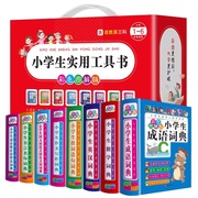 字典小学生专用小学生实用工具书全套8册1-6年级小学生，英汉词典同义词近义词反义词辞典成语词典新华字典一二三四五六年级