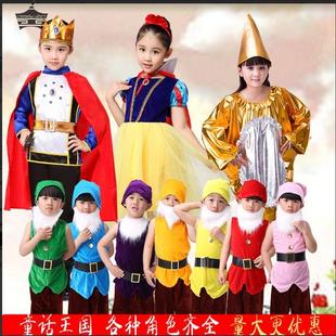儿童白雪公主七个小矮人，舞台表演服装，童话剧王子猎人魔镜演出服