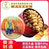 珍妮曲奇jenny聪明的小熊饼干香港进口零食手信铁盒双味大盒640g