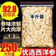 长白山西洋参代切片中大片250g花旗参非茶另售西洋参段粉含片