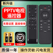 PPTV电视机遥控器通用款版型号32C2 40C2 431 50VU4 32C3V4 50P PPBR-03 K49U27寸液晶智能万能摇控板