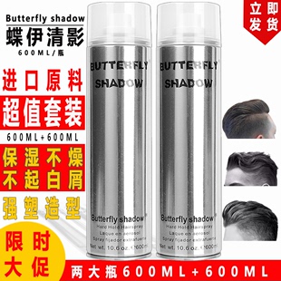 Butterfly shadow蝶伊清影发胶男士强力持久造型干胶特硬定型喷雾