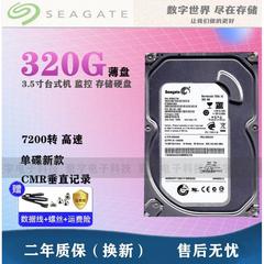 单碟320G台式机硬盘7200转SATA2串口3.5寸监控硬盘静音