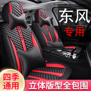 东风风行T5L 景逸X3 X5 s50 专用座椅套四季通用全包冰丝汽车坐垫
