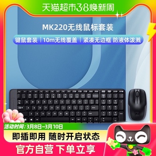 罗技无线键盘鼠标键鼠MK220套装办公游戏笔记本电脑商务