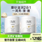 OLAY玉兰油身体磨砂膏去角质磨砂滋润二合一男女士夏季