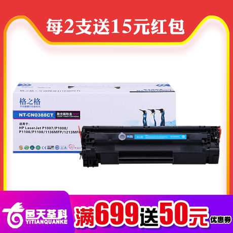 格之格388a硒鼓