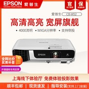 Epson爱普生投影仪CB-W52 家用超高清1080P办公用会议室教学手机无线wifi投影机 白天直投商务办公教育培训