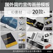 20款国外简约时尚企业产品宣传画册内刊作品集手册ID设计素材模板