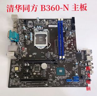 清华同方b360-ncb360-nb365主板b360芯片1151接口，支持89代