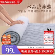 床垫软垫水晶绒家用褥子学生宿舍单人防滑专用保护垫加厚垫子