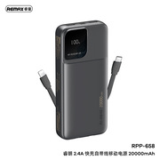 REMAX睿量 睿朗 2.4A快充自带线移动电源充电宝RPP-658 20000mAh