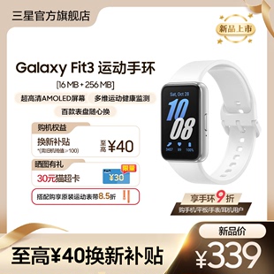 上市三星 Samsung Galaxy Fit3 蓝牙运动计步器心率睡眠健康手表学生跑步防水fit3智能手环