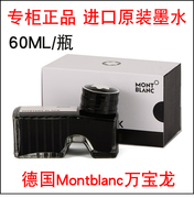 Montblanc万宝龙钢笔水神秘黑瓶装高级墨水60ML进口