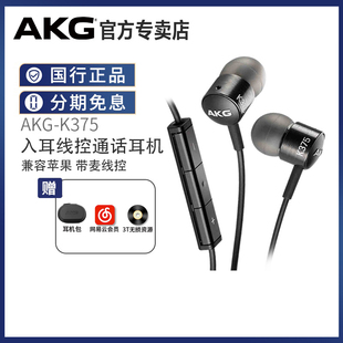 akg爱科技k375入耳式耳塞线控苹果手机hifi耳机，耳麦小k3003i