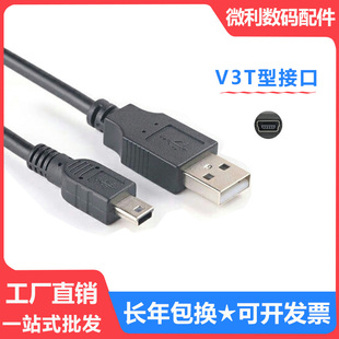 批V3数据线加长头mini迷你T型口梯型MP3数码相机老人手机充电线发