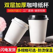 双层加厚纯白中空纸杯咖啡杯一次性热饮杯商用奶茶杯子带盖定制