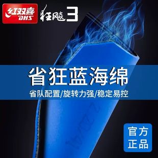 红双喜乒乓球拍胶皮省套狂飚3反胶狂飚三乒乓球胶皮省狂3兵乓套胶