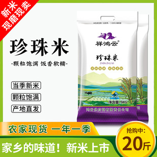 东北大米10kg黑龙江五常，大米20斤长粒香圆粒珍珠，粳米10斤当季新米