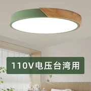 110v吸顶灯简约现代led三色卧室灯书房客厅中国台湾可智能遥控