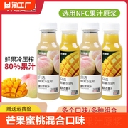 nfc芒果汁80300ml*4瓶鲜果低温冷压榨饮料混合口味尝鲜瓶装
