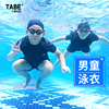 小猪托尼TABE青少年泳衣男童大童分体式泳装套装儿童胖童