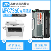 适用兄弟mfc7360硒鼓brother打印机hl2240粉盒7470d7060dcp2130一体7860dn碳粉tn2225墨盒7055墨粉dr2250鼓架