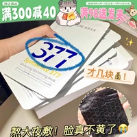 黄妹逆袭!肌肤未来377美白面膜祛斑保湿滋润提亮熬夜急救烟酰胺