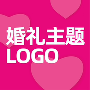 婚礼LOGO设计标志设计婚礼名字LOGO设计婚庆主题LOGO设计