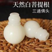 白菩提根三通佛头 圆珠菩提 diy藏式佛珠手链配件