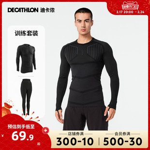 迪卡侬紧身衣男秋冬跑步运动套装，健身服装篮球长袖训练速干衣tat2