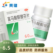 弘森药业 富马酸酮替芬片1mg*60片过敏性鼻炎过敏性支气管哮喘