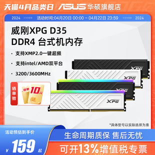 威刚XPG D35 DDR4 8G/16/32G 3200/3600频率台式机电脑马甲内存条