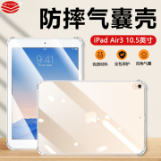 气囊防摔适用ipadair3保护套10.5英寸平板电脑，透明软壳a2152超薄a2153透气散热a2154简约硅胶套