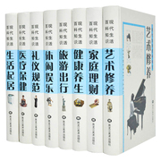 现代生活百科知识 艺术修养 家庭理财 健康养生 旅游出行 休闲娱乐 礼仪规范 医疗保健 生活起居生活百科全书正版黑龙江美术出版社